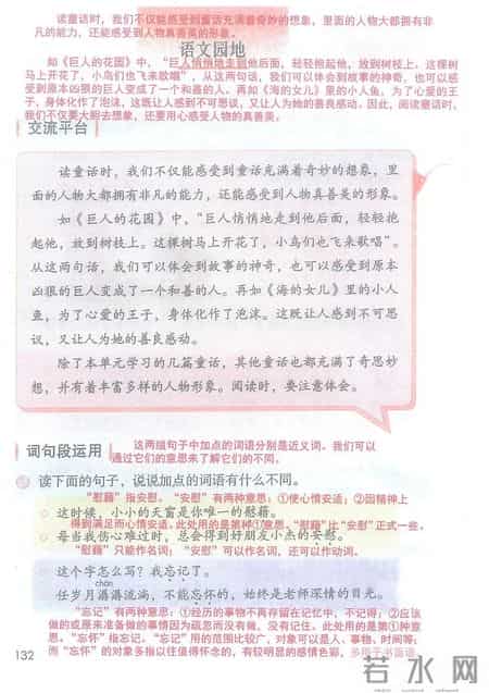 小学语文四年级下册