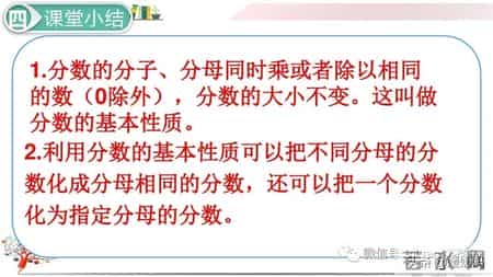 分数的基本性质教学设计