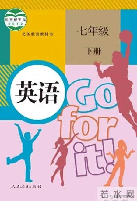 七年级下册英语,人教版-七年级下册英语电子版教材-假期预习准备起来