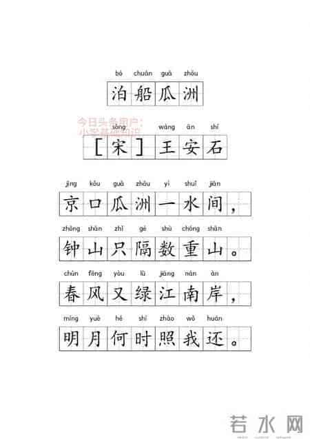 六年级下册古诗《泊船瓜洲》文本