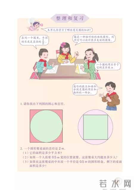 人教版小学数学,人教版小学数学四年级上册电子课本