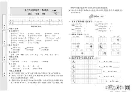 21年秋部编版语文1年级上册考点梳理及全套同步测试卷含答案