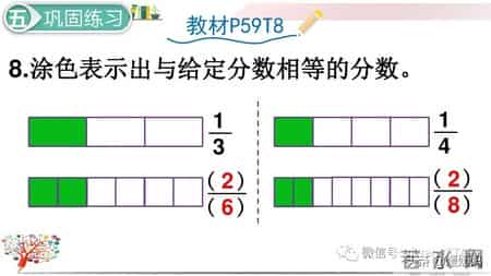 分数的基本性质教学设计
