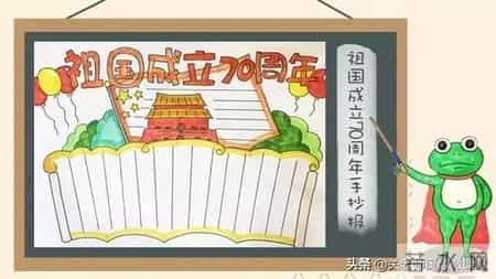 国庆节英语手抄报素材