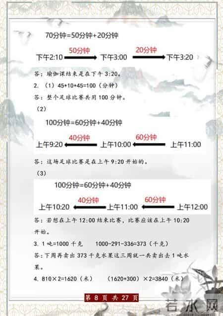 三年级上册数学：4套期中测试卷+答案，难度适中，打印练习考高分