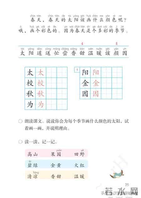 一年级下册语文课本电子教材，寒假预习必备！