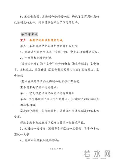 历史必修三每单元框架