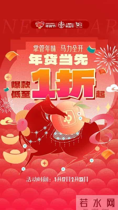 2026上海网上年货节盛大启幕！第一批重点活动发布→