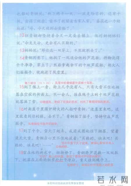 小学语文四年级下册