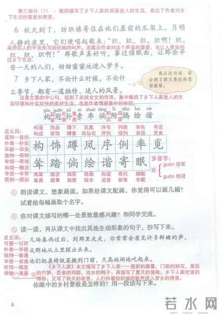 小学语文四年级下册