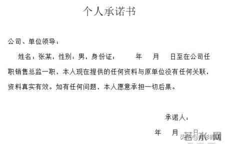 承诺书怎么写？只有满足三个条件，才能让承诺的内容有效