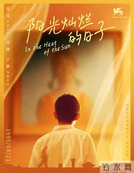 眼光灿烂的日子,眼光灿烂的日子