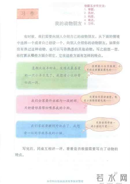 小学语文四年级下册