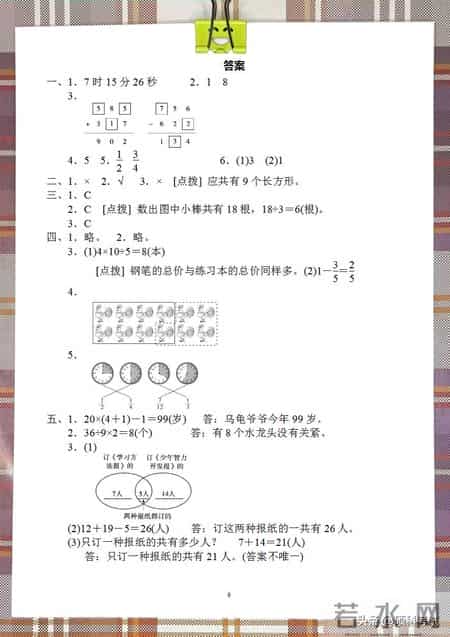 三年级数学上册复习计划,三年级数学上册：期末总复习《重难点突破卷》3套+答案，可下载