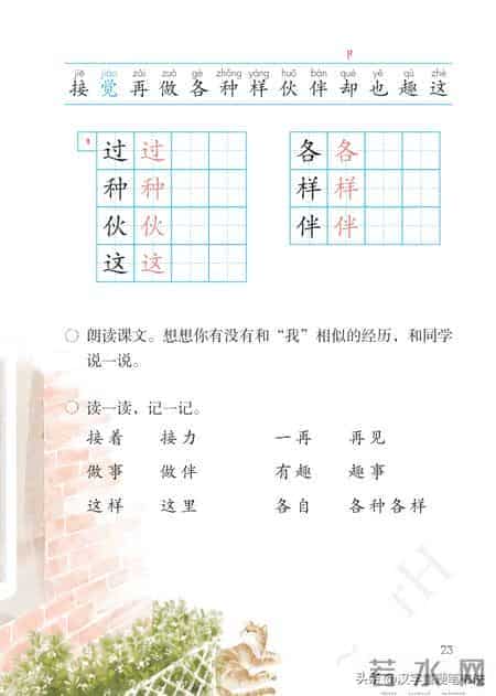 一年级下册语文课本电子教材，寒假预习必备！