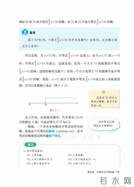 人教版七年级下册数学,人教版七年级下册数学书