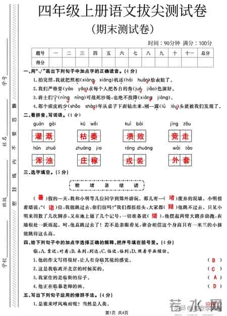 四年级语文试卷,四年级下册试卷免费打印