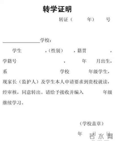 转学申请书范文