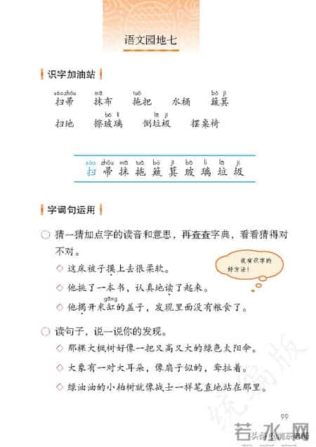 二年级语文下册,二年级语文下册电子课本