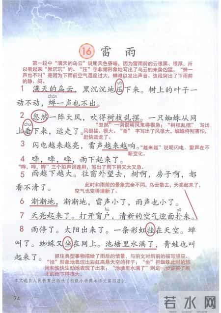 小学语文二年级下册