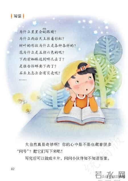 二年级语文下册,二年级语文下册电子课本