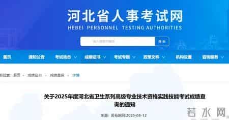 最新！2025年卫生高级职称考试20地成绩可查（附各省查询指南）