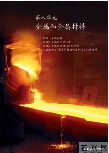 九年级下册化学,【化学九年级下册】电子版