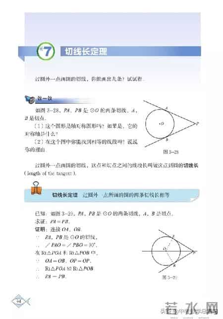 九年级数学下册,九年级数学下册课本电子版