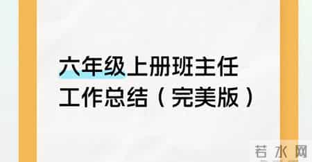 六年级班级工作计划,高三班级工作计划