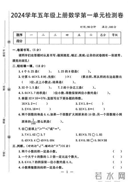 五年级上册数学第一单元试卷