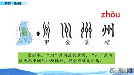 神州谣二年级下册,神州谣二年级下册是什么意思