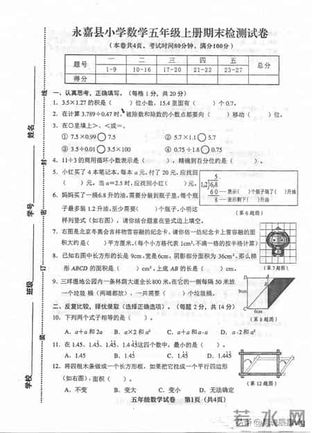 五年级上册数学题