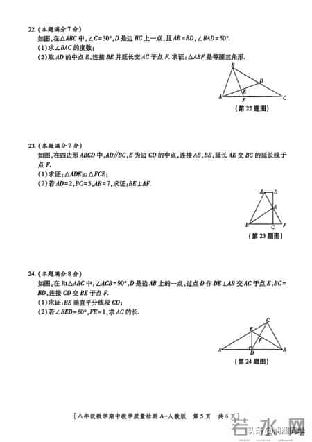 八年级数学上册期中试卷