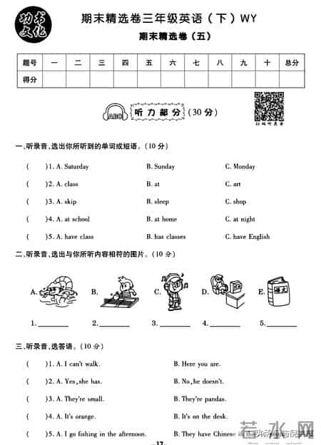 三年级下册英语试卷