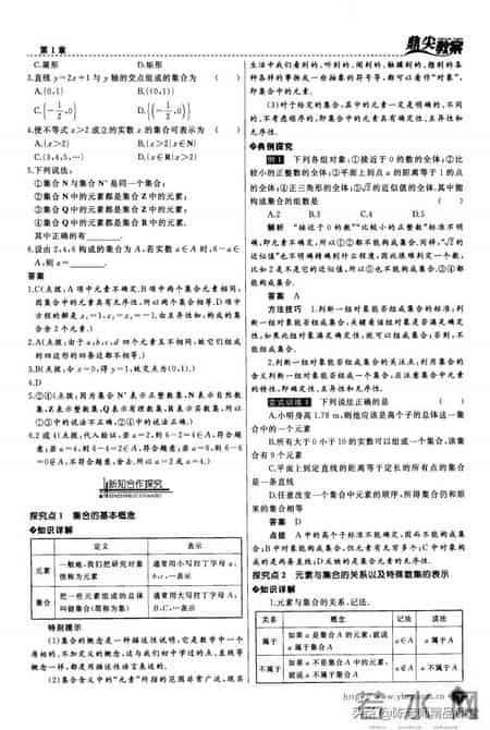 高中数学必修一教案,鼎尖教案【 高中数学】必修1(1) 882页
