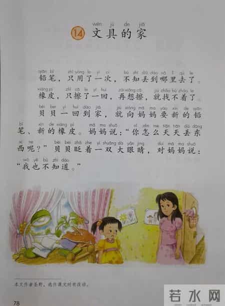 一年级下册语文,一年级语文下册新版电子课本，七八单元课本内容，收藏备用