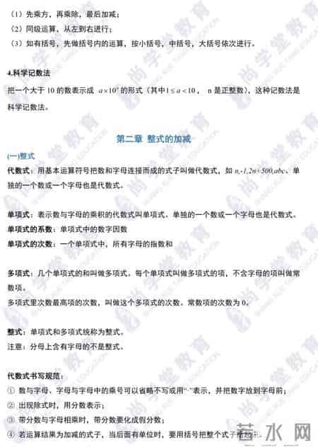 月考来了，初一数学重难点归纳总结，收藏一下