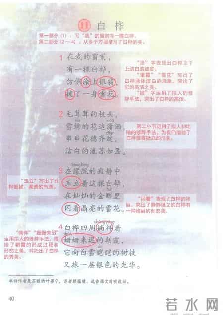 小学语文四年级下册