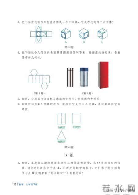 数学 九年级下册（冀教版）2025春版 电子课本 快收藏 随时看