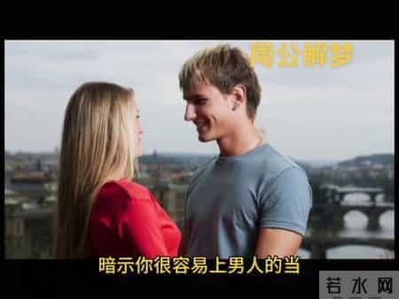 周公解梦之"梦见怀孕"