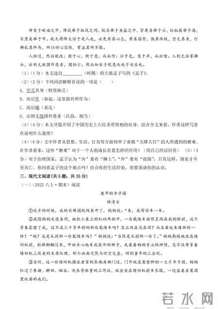 班主任;初二上册语文期末测试卷已出 电子版可打印