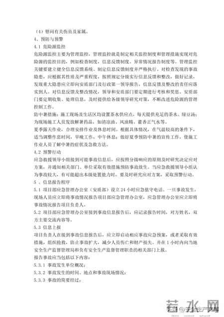 事故应急救援预案,覆盖12类事故!建筑工程综合应急救援预案,安全人必备