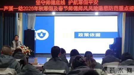 以专业筑牢安全防线，用成长迎接崭新学期—芦溪一幼期末培训活动