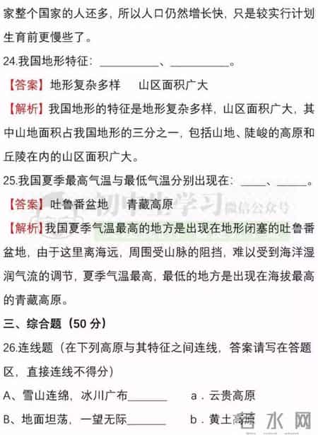 八年级地理上册期中试卷,八年级生物-地理(上)期中考试名校试卷！附详解详析