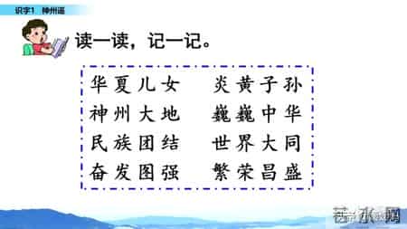 神州谣二年级下册,神州谣二年级下册是什么意思