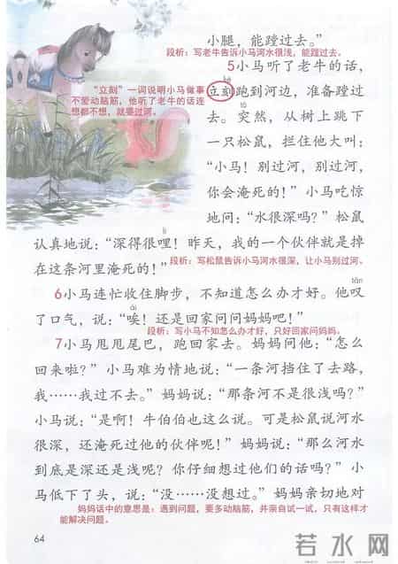 小学语文二年级下册