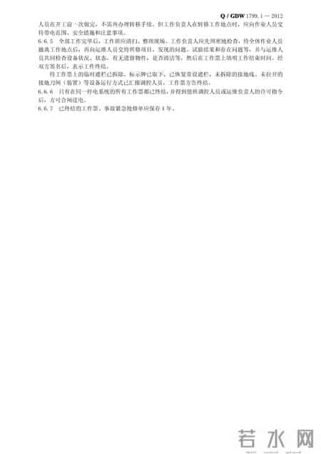 电力安全规程,电力安全规程2025最新版