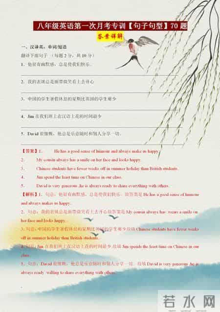 八年级英语能力提升专训——全册句子与句型汇总（尖子生必备）