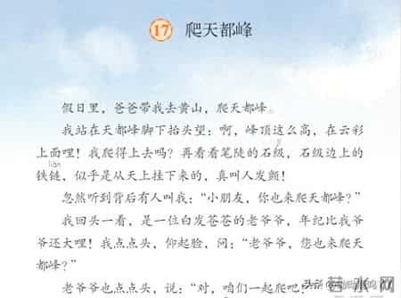 爬天都峰教学实录