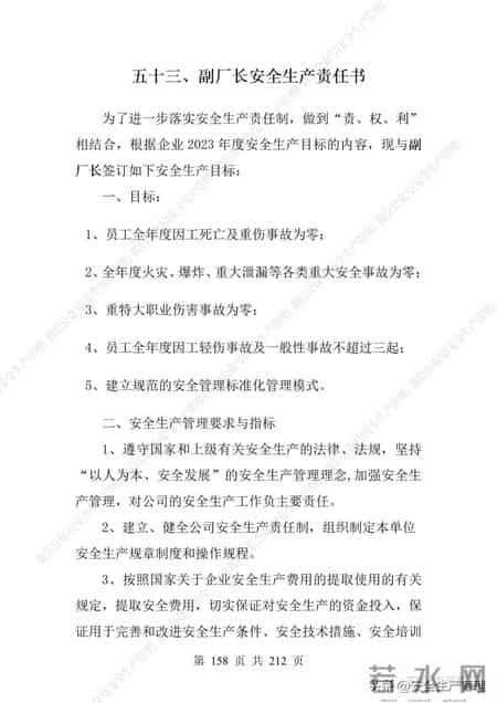 安全生产责任制范本,2023全员安全生产责任制参考模板（212页）